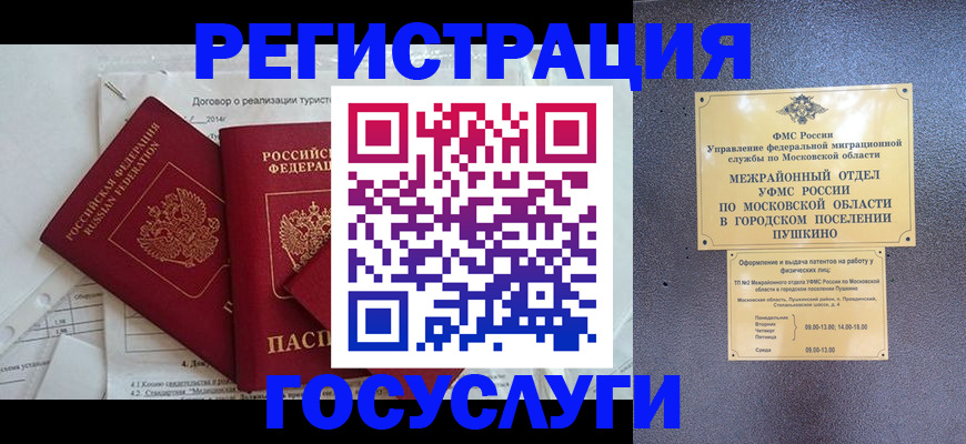 временная регистрация для школы в Волгодонске