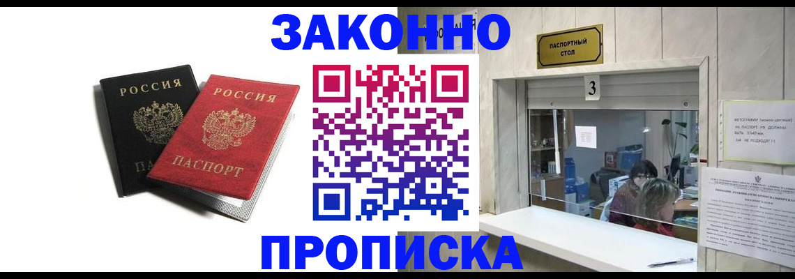 временная регистрация законно в Волгодонске